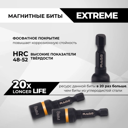 Бита для кровельных саморезов 8 х 48 мм, 1/4“, HEX RAGE 554808; УТ-00000571